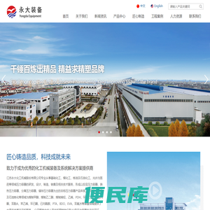 江苏永大化工机械股份有限公司