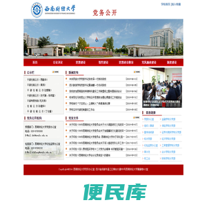 党务公开