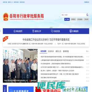 岳阳市行政审批服务局