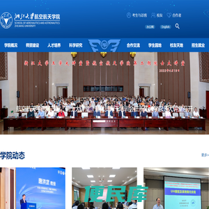 航空航天学院