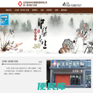 北京慈一堂中医门诊部