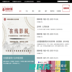 影像中国网