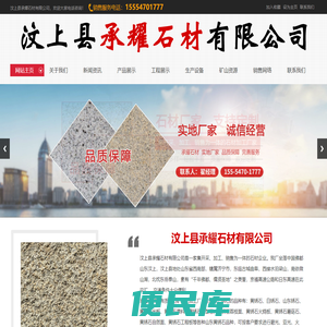 汶上县承耀石材有限公司