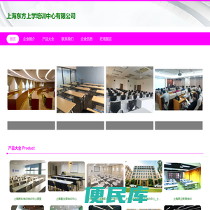 上海东方上学培训中心有限公司