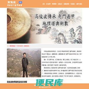 高俊波传承奇门遁甲地理网