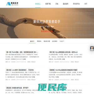 聚码流沙