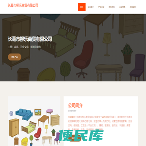 家具，五金交电，纸制品销售，长葛市柳乐商贸有限公司