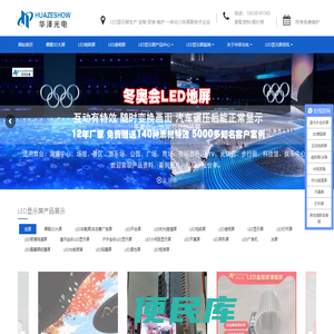 LED显示屏厂家提供LED地砖屏,3D裸眼大屏,LED透明屏,冰屏定制服务