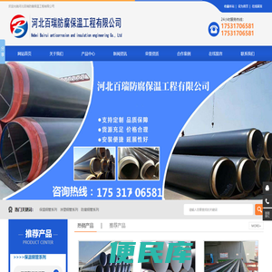 河北百瑞防腐保温工程有限公司