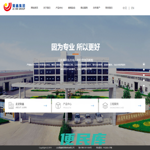 山东聚鑫集团钢结构有限公司