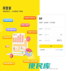 闲管家