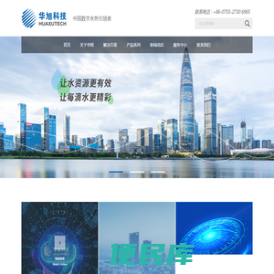 智能水表制造商，智慧水务建设和运营的解决方案提供商
