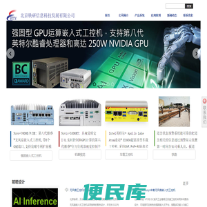 北京铁研信息科技发展有限公司,北京铁研,铁研,铁研信息,铁研科技