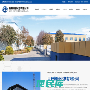 巨野锦颐化学有限公司