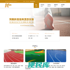 河南科旭体育场地设施工程有限公司