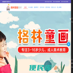 格林童画美术教育中心
