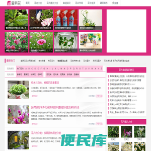 爱养花iYangHua