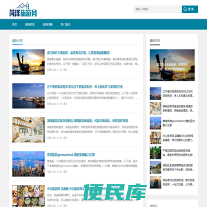 菏泽旅游信息网