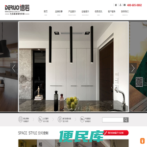 福建三明德若智能家居有限公司