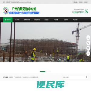 广州白蚁防治中心官网