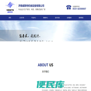 济南威斯特机械设备有限公司