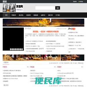 洋酒网