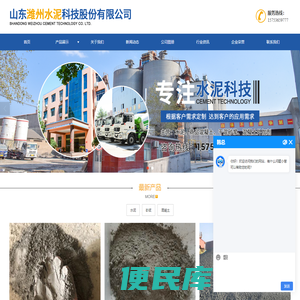 山东潍州水泥科技股份有限公司