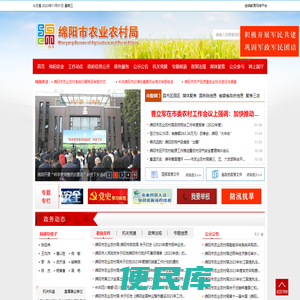 绵阳市农业农村局