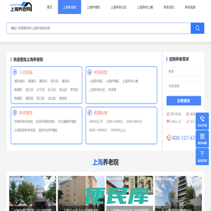 上海养老院