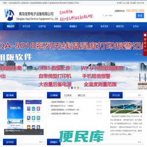 温度记录仪,温湿度记录仪,无线温湿度报警系统,温湿度测控仪,温湿度打印记录仪,冷链监控,温湿度GSP,温湿度云平台,温湿度报警,温湿度打印,温湿度监控系统,温度监控系统,温湿度短信