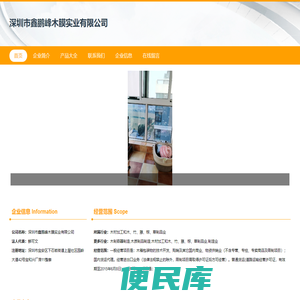 深圳市鑫鹏峰木膜实业有限公司、防紫外线玻璃膜、单向透视玻璃膜、隔热防爆玻璃膜、防辐射玻璃膜