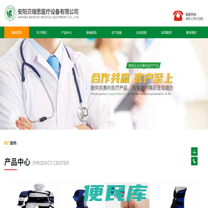 安阳贝瑞思医疗设备有限公司