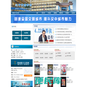 汉中市图书馆