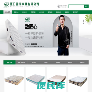 厦门健闽家具有限公司