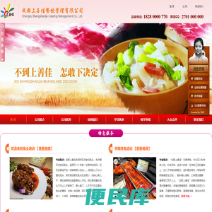 成都上善佳美食培训丨小吃培训丨餐饮培训丨包子馒头面条培训丨中餐快餐丨现捞卤菜丨凉菜丨夜宵烧烤丨