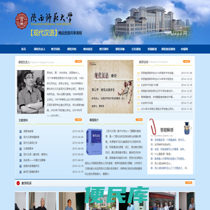 陕西师范大学文学院现代汉语
