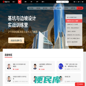 筑龙学社