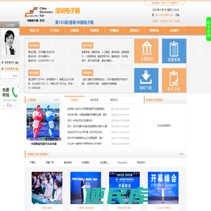 深圳电子展