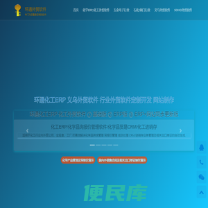化工外贸