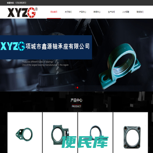项城市鑫源轴承座有限公司