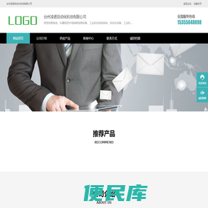 台州凌诺自动化科技有限公司