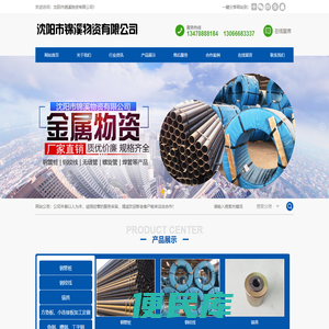 沈阳市锦溪物资有限公司
