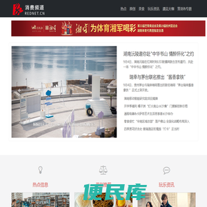 红网消费频道