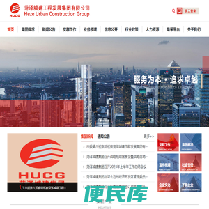 菏泽城建工程发展集团有限公司