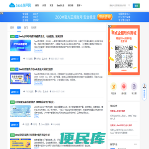 SaaS软件