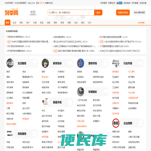 长治列举网