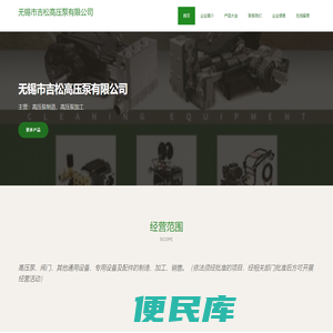 无锡市吉松高压泵有限公司