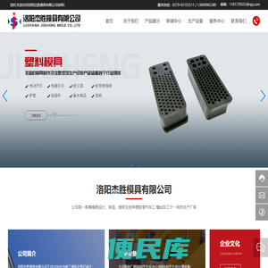 洛阳杰胜模具有限公司