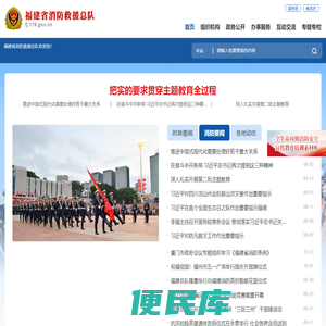 福建省消防救援总队