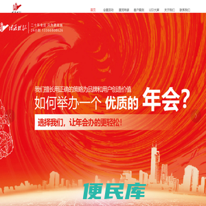北京年会庆典策划